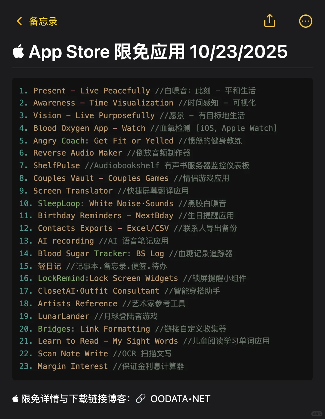  App Store 限免应用 10/23/2025