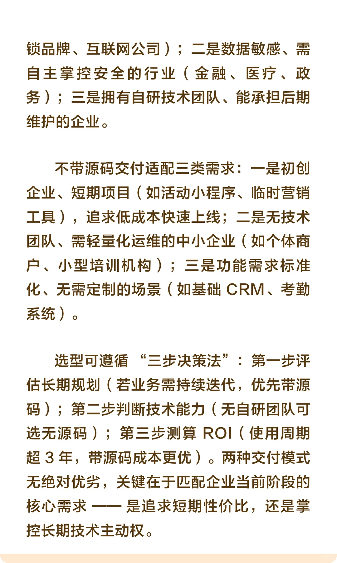 软件开发带源码和不带源码交付的区别