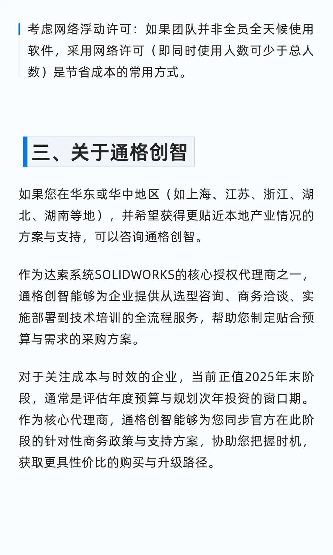 企业正版SOLIDWORKS价格参考！2025年末优惠-夜雨聆风