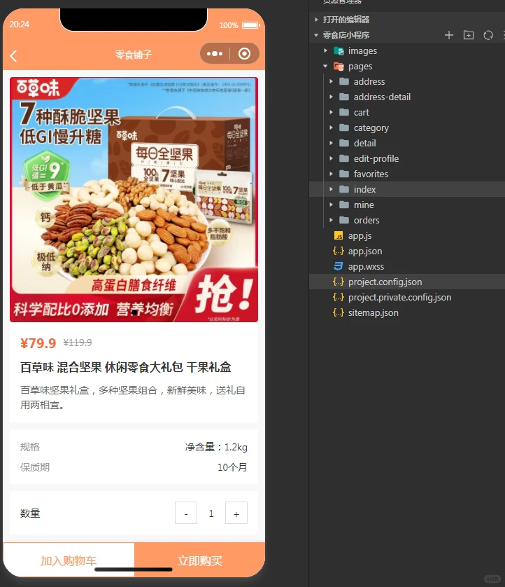 零食商城小程序，原生+uniapp，导入即运行