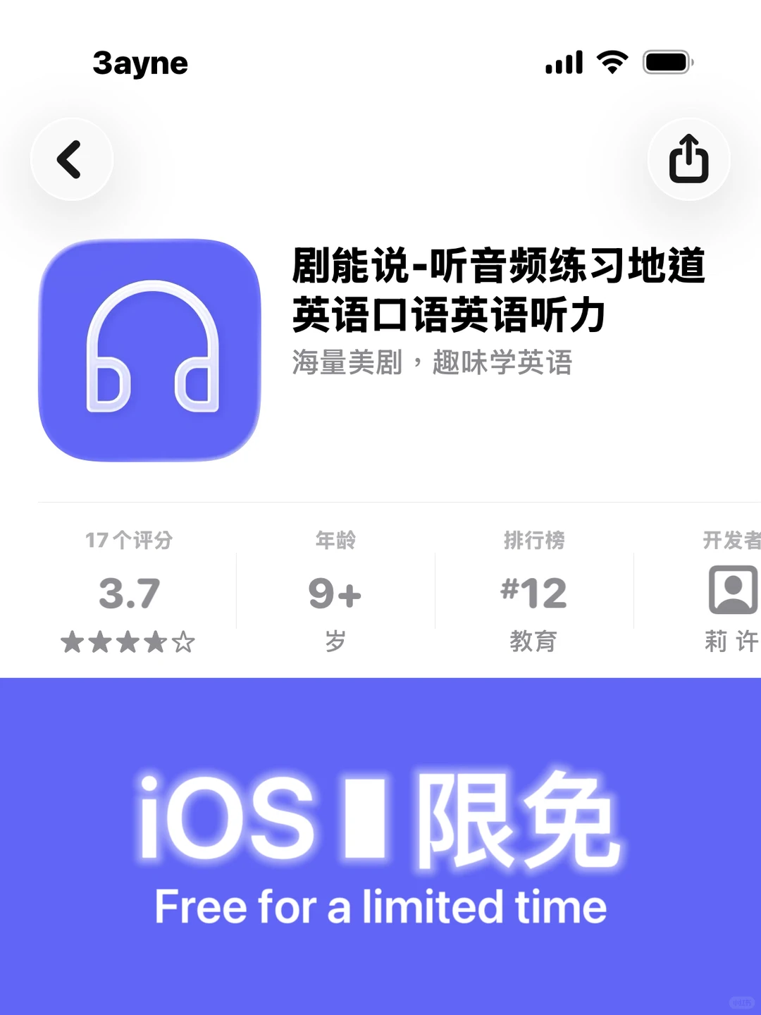 iOS丨App内购限免×