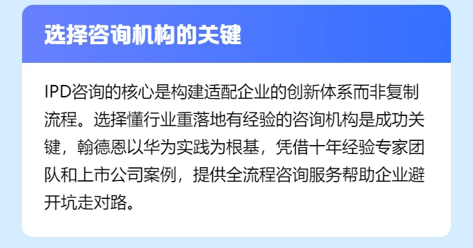 🚀 IPD咨询避坑指南：5大关键点决定成败-夜雨聆风