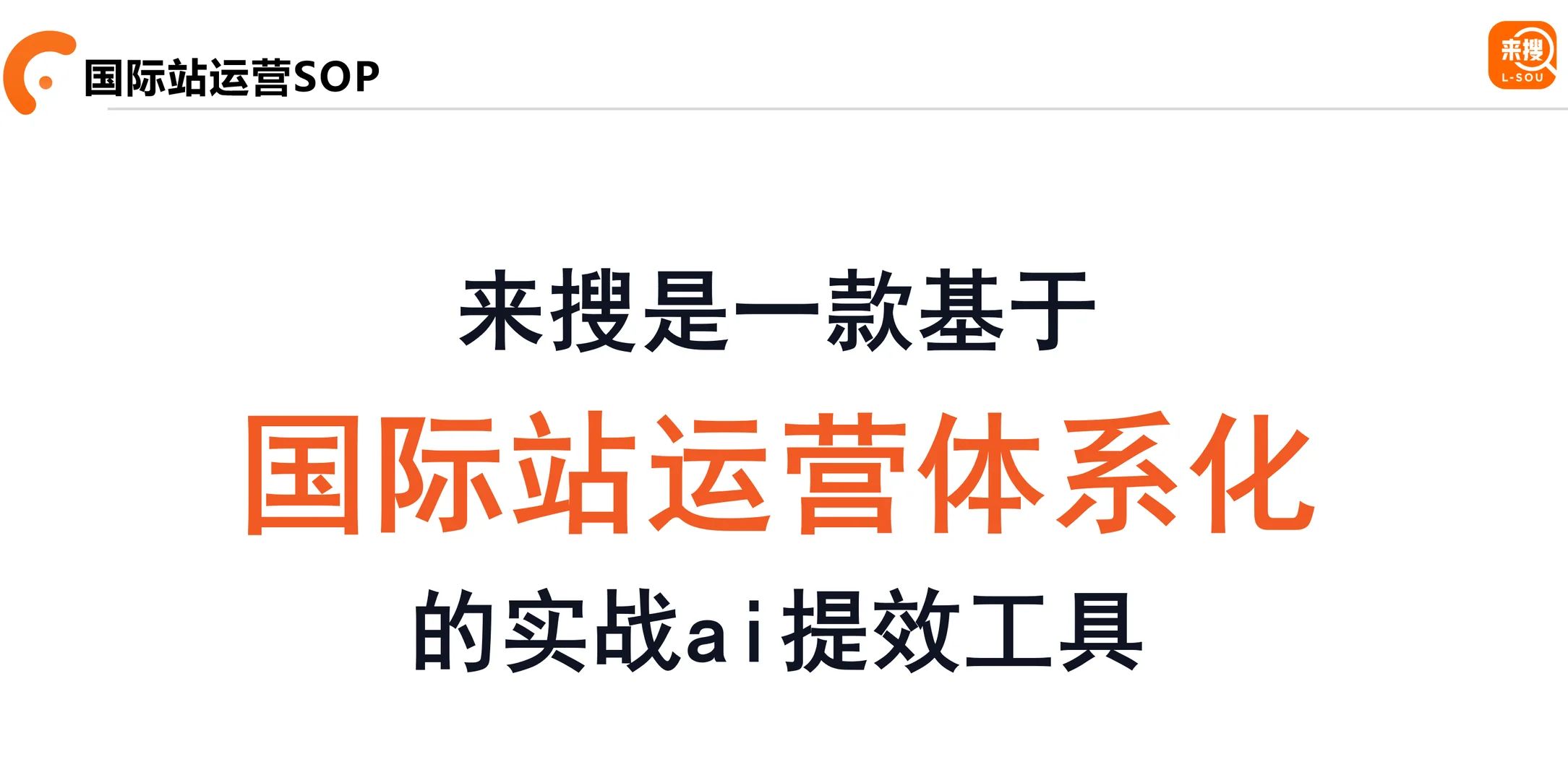 国际站运营插件 来搜