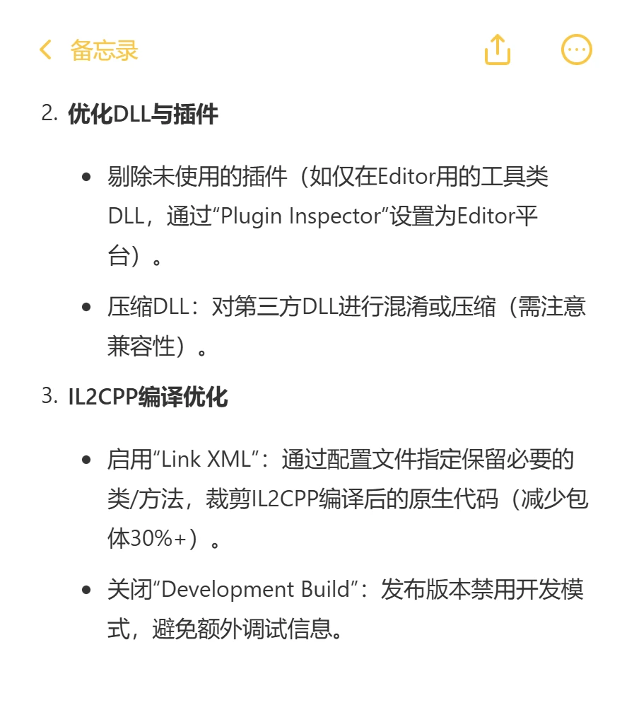 游戏开发 — 优化包体大小