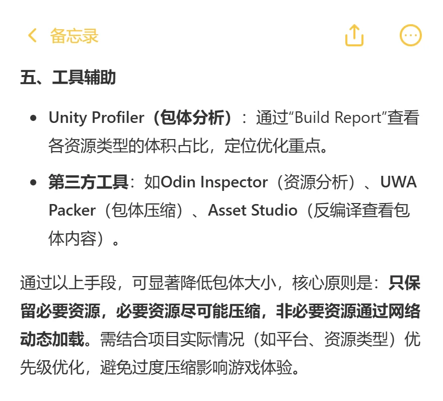 游戏开发 — 优化包体大小-夜雨聆风