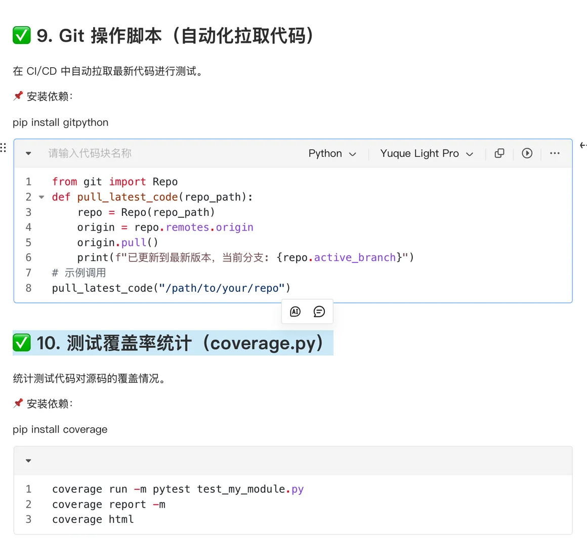 python 测试开发常用脚本大全-夜雨聆风