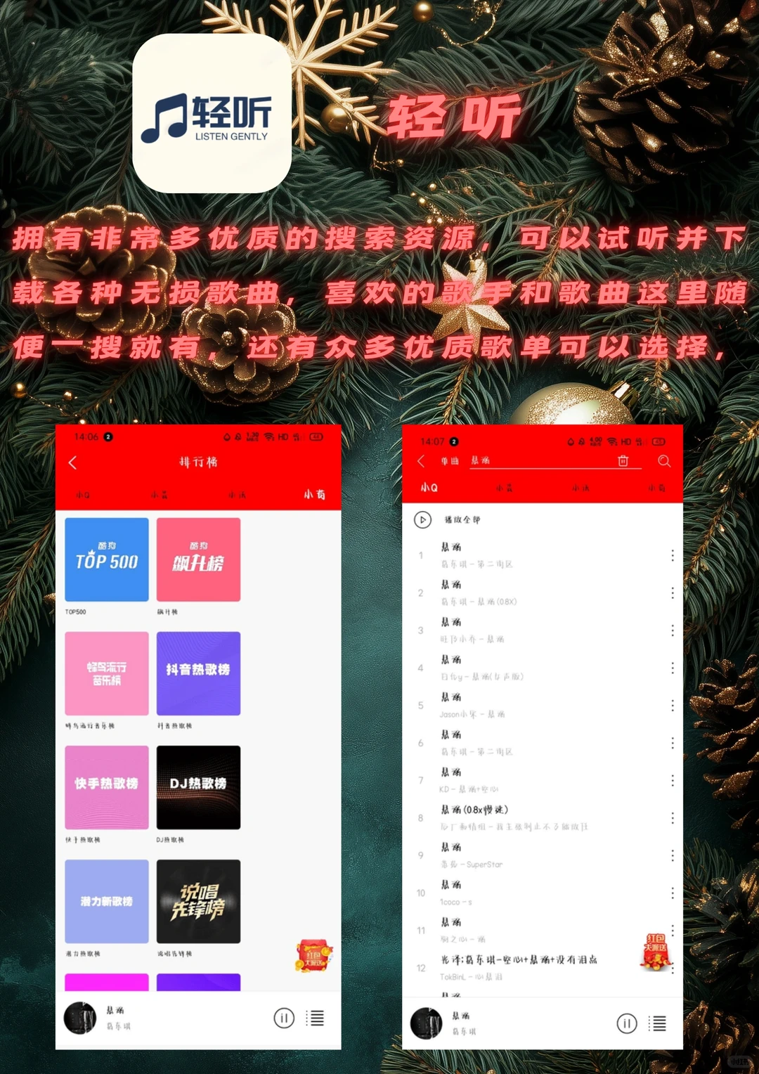 4款女神都不卸载的音乐app