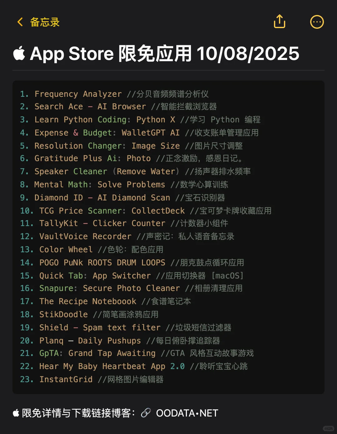  App Store 限免应用 10/08/2025