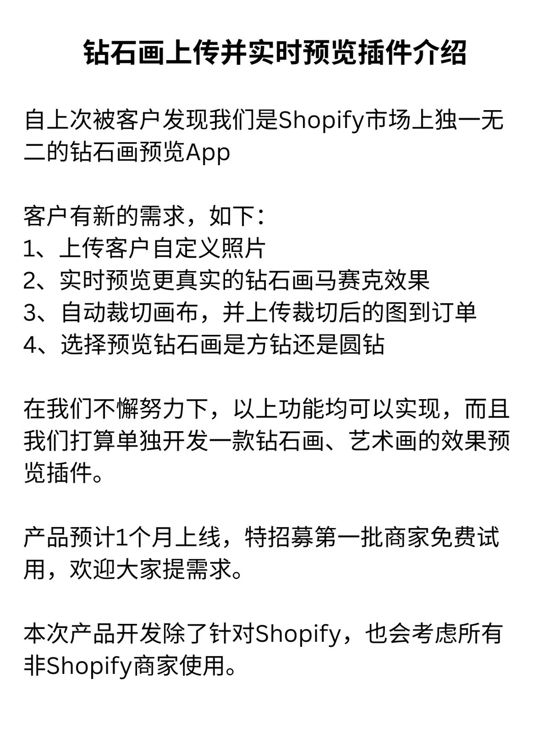 Shopify独家-钻石画上传并实时预览插件
