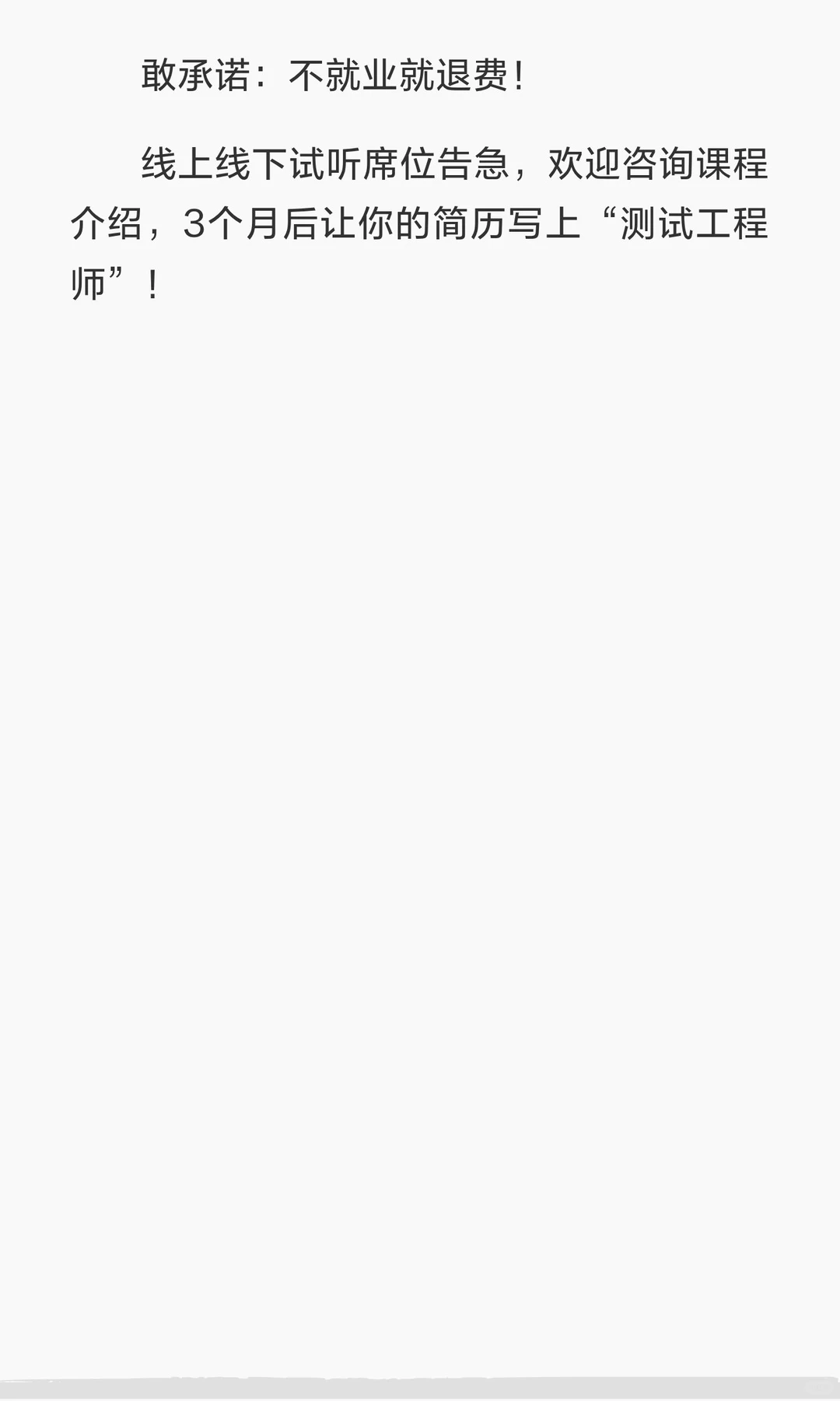 零门槛入行软件测试！3个月拿offer稳了！-夜雨聆风