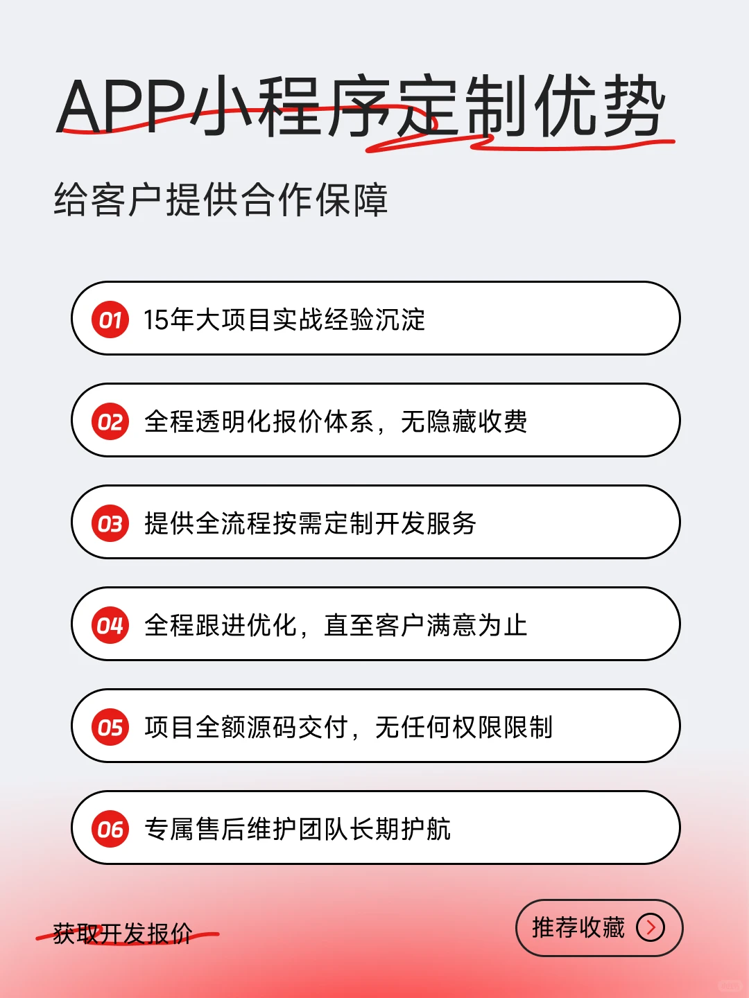 APP开发水太深?这份“避坑指南”我看了三遍