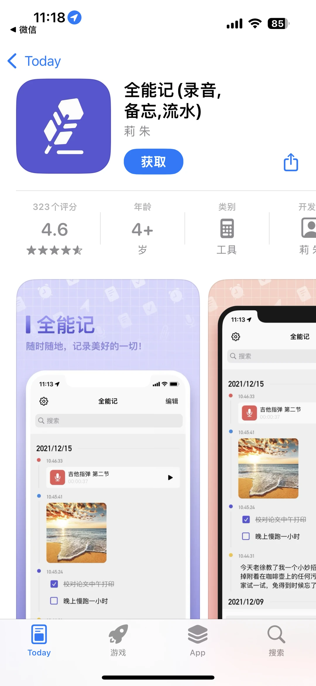 App Store 每日限免应用（2025/12/01）