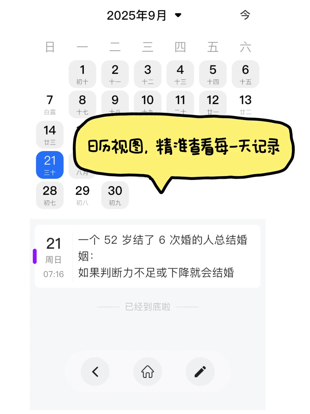 建议爱记录的朋友,把这个App 焊死在手机上