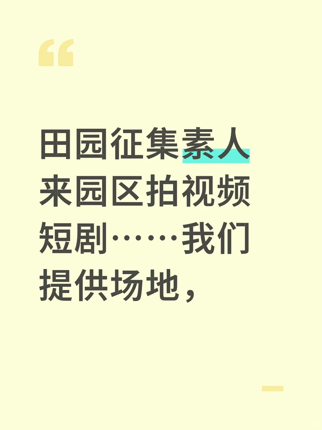 免费的场地来了