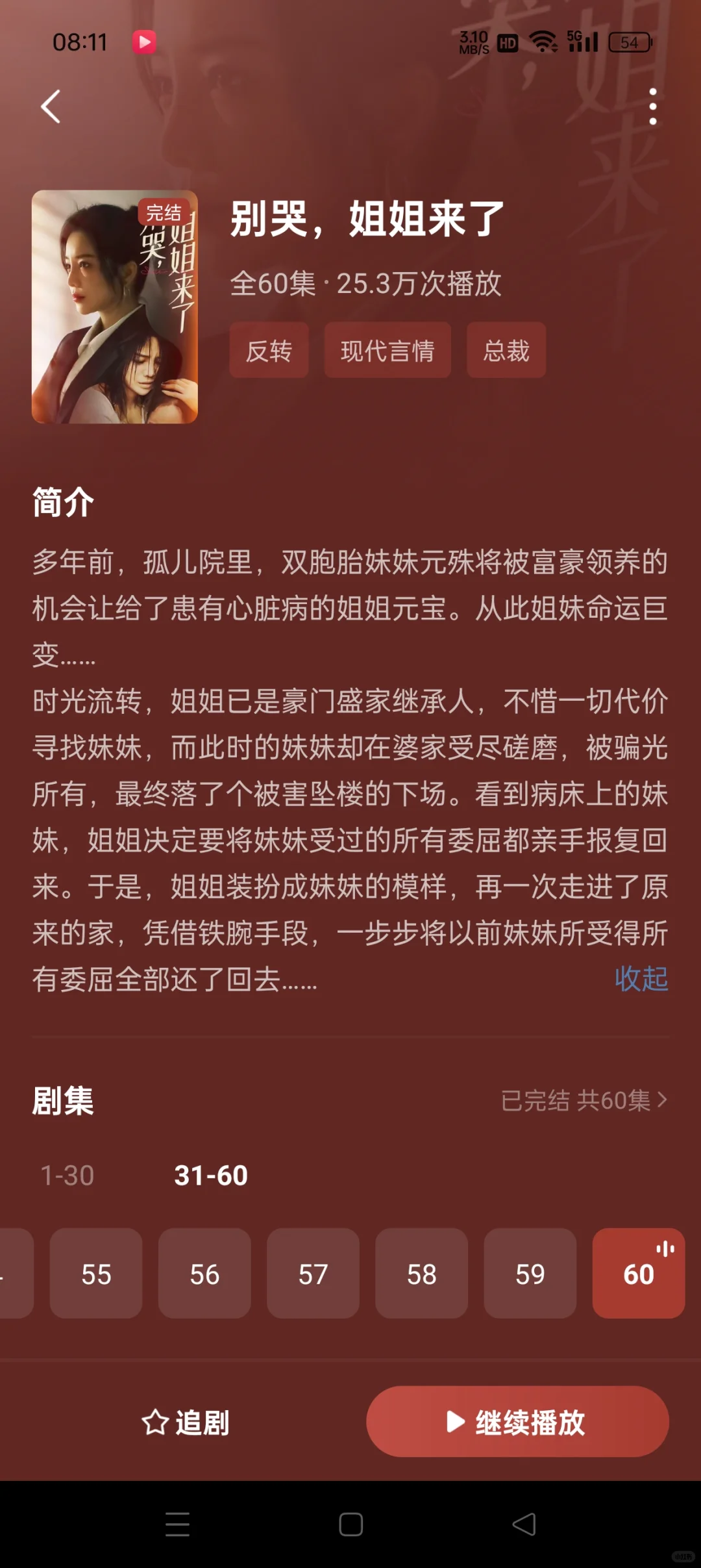 短剧强推超好看，女主向，双强虐渣