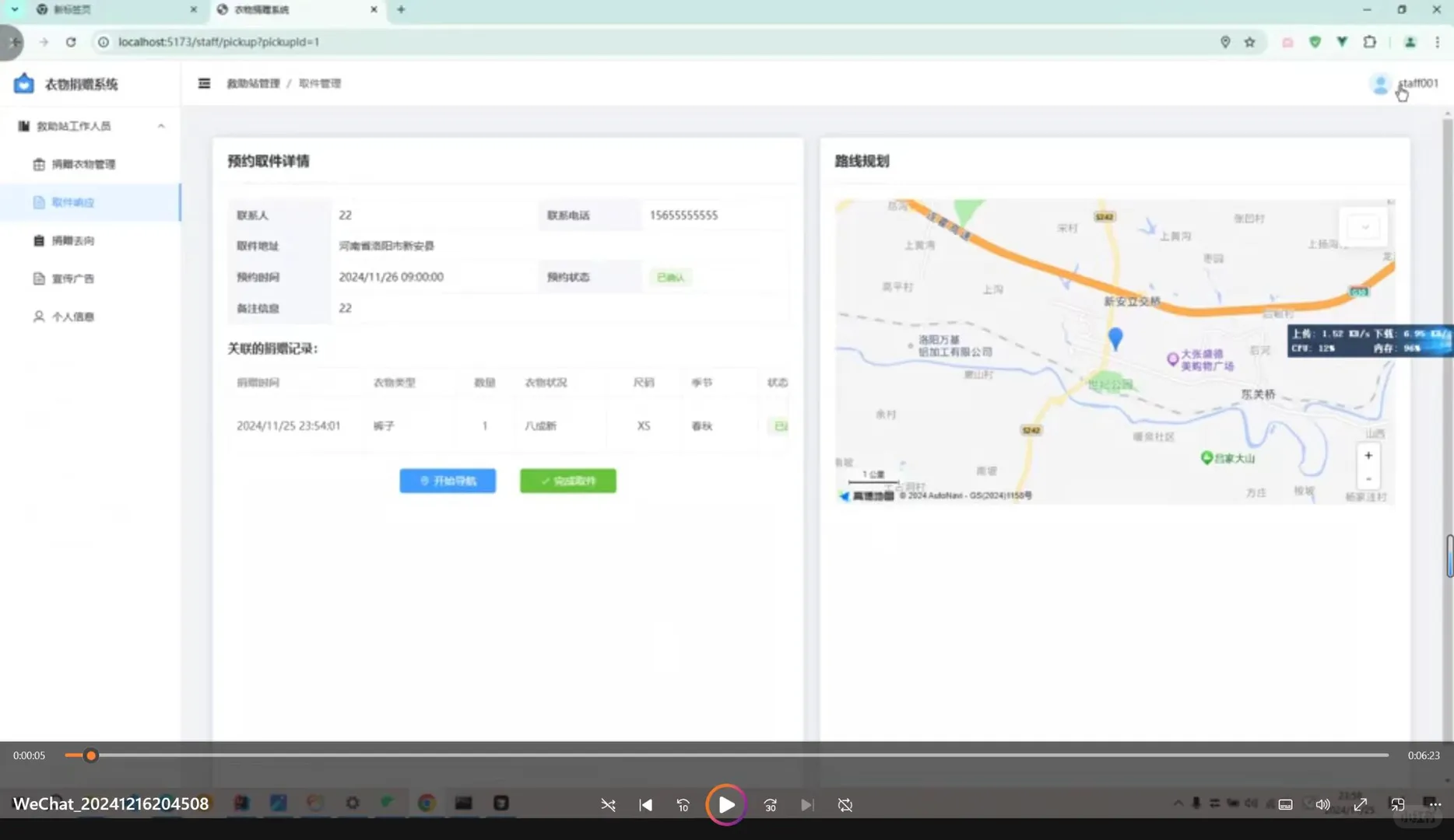 这款衣物回收系统，源码 + 教程直接抄作业