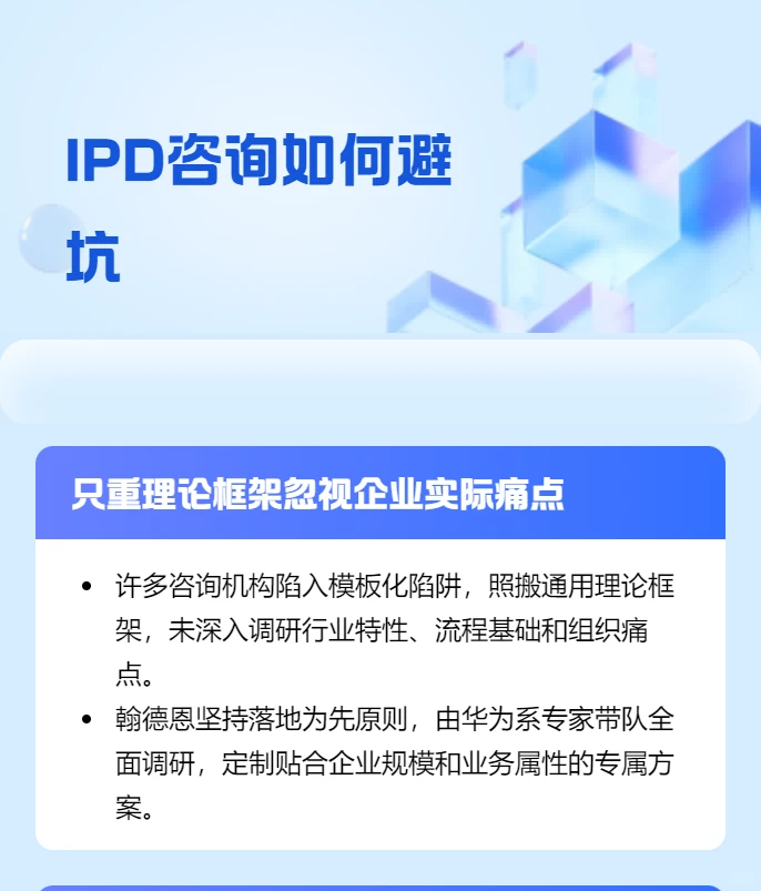 🚀 IPD咨询避坑指南：5大关键点决定成败