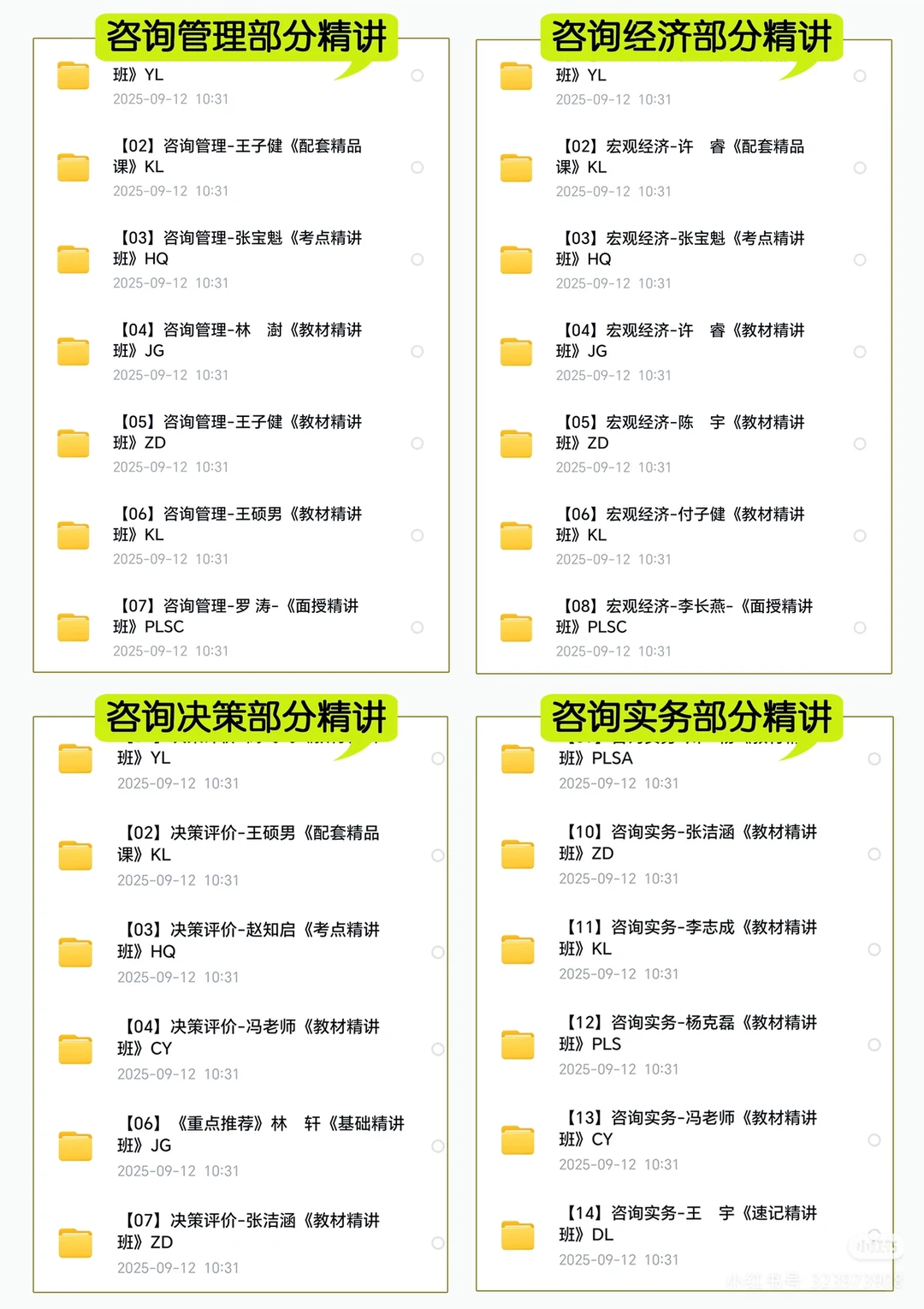 26咨询备考🔥分阶段学习 + 资料（PDF可打