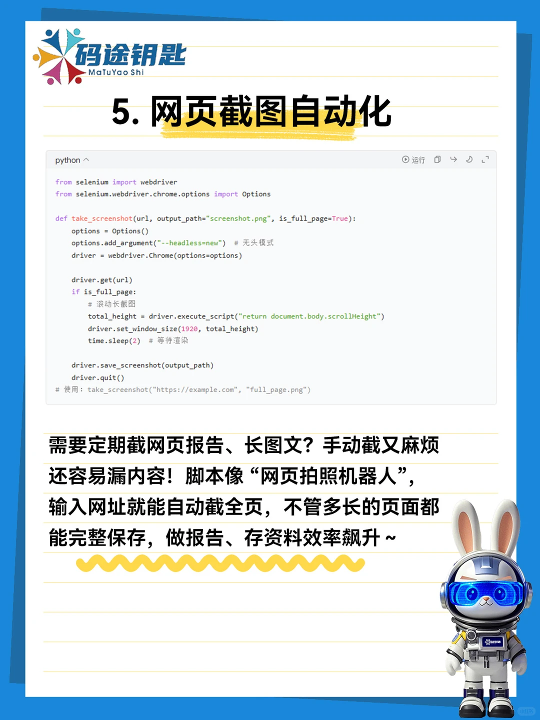 14个Python自动化脚本，打工人效率开挂神器-夜雨聆风