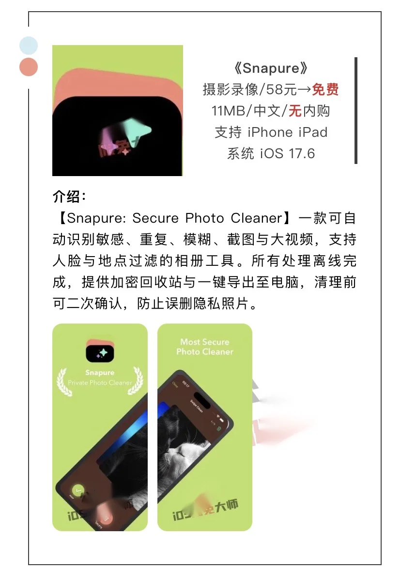 10月8日精选iOS限免软件
