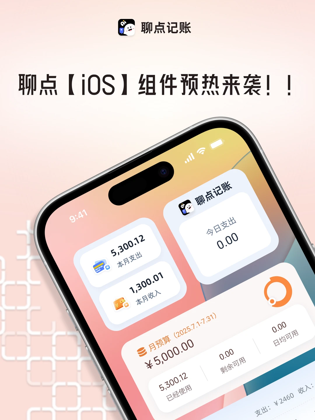 🔥【iOS 】组件预热来袭！💕