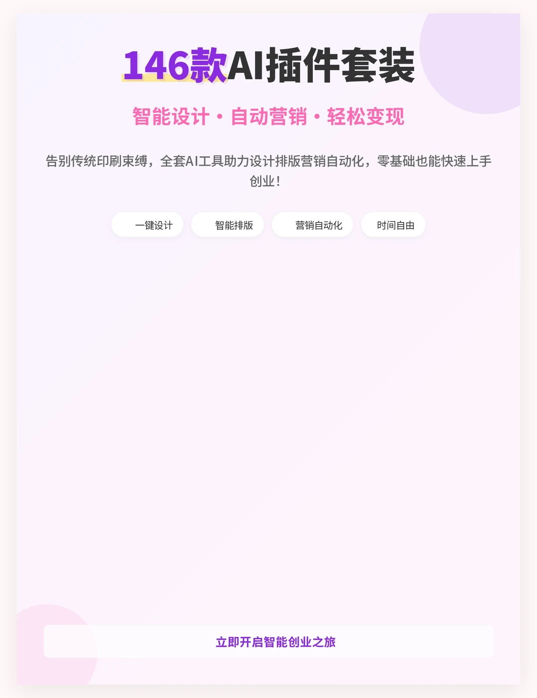 学生党逆袭！146个AI插件作业效率翻倍