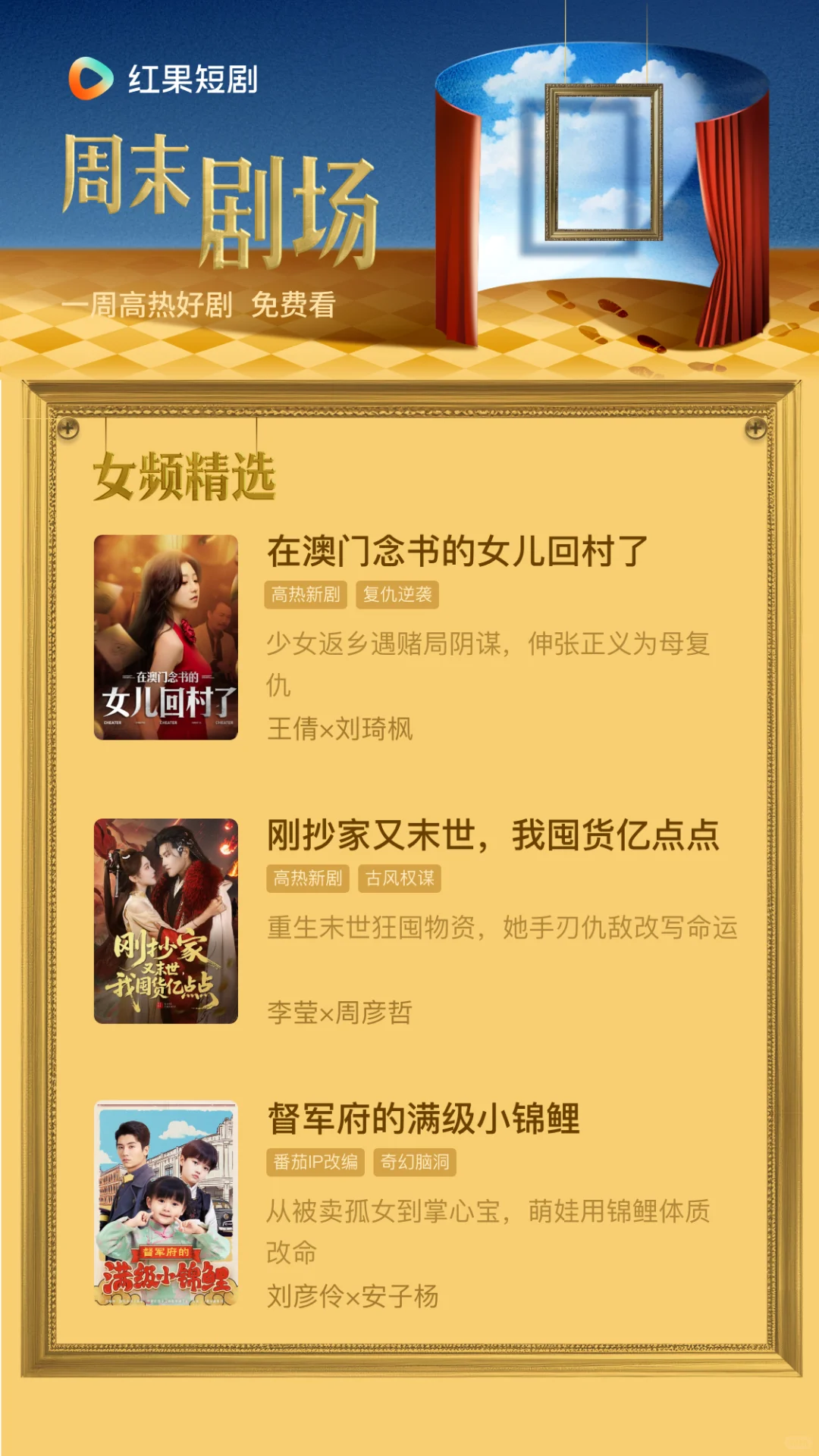 剧荒退散！周末剧场精选好剧心动来袭