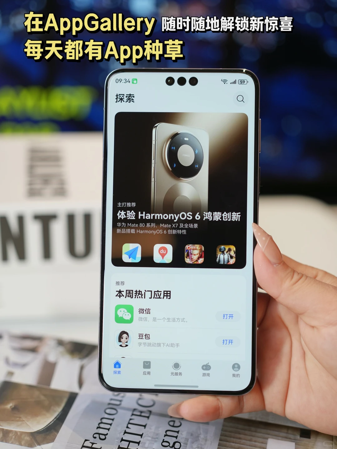 华为Mate80发布会🔥首发解锁鸿蒙6.0爆爽App