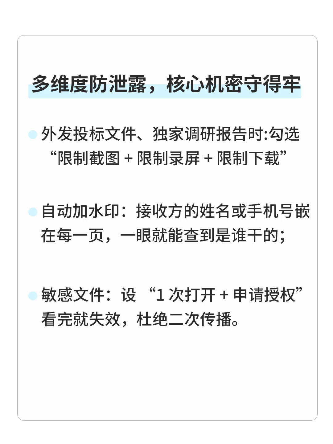 怕咨询文件泄密/发错？ 用笔熊分享稳了！