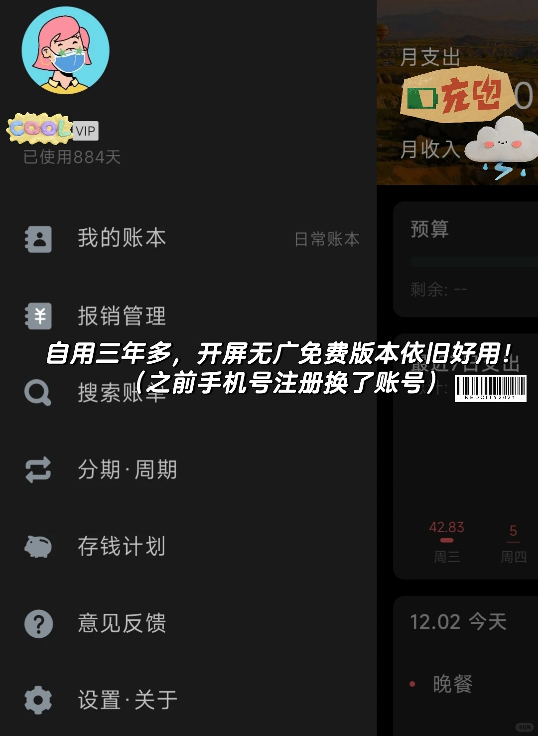 开屏无广 免费记账APP
