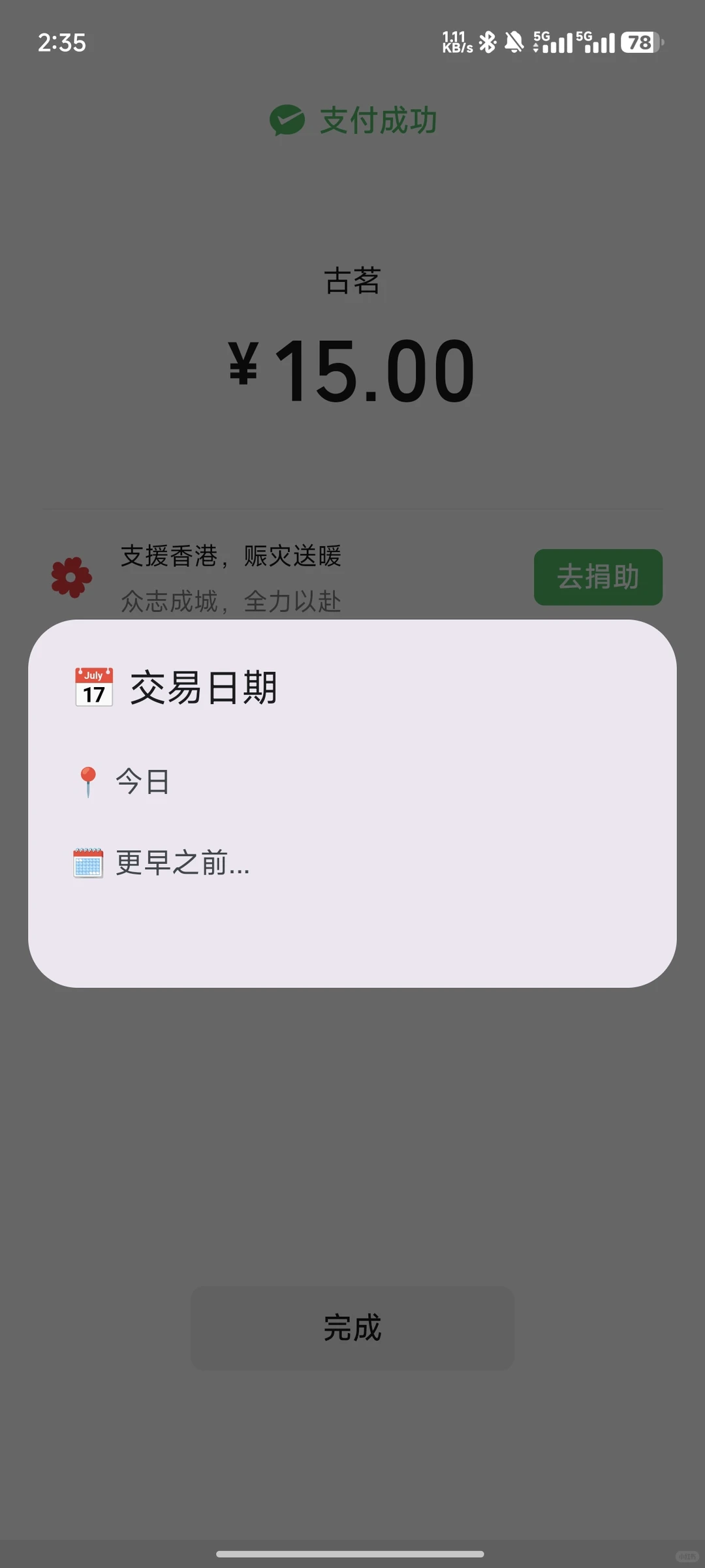 安卓手机还能这么玩！快捷方式一键记账😯