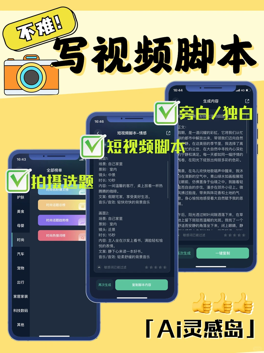 10秒一篇，这Ai写脚本真太狠了❗️