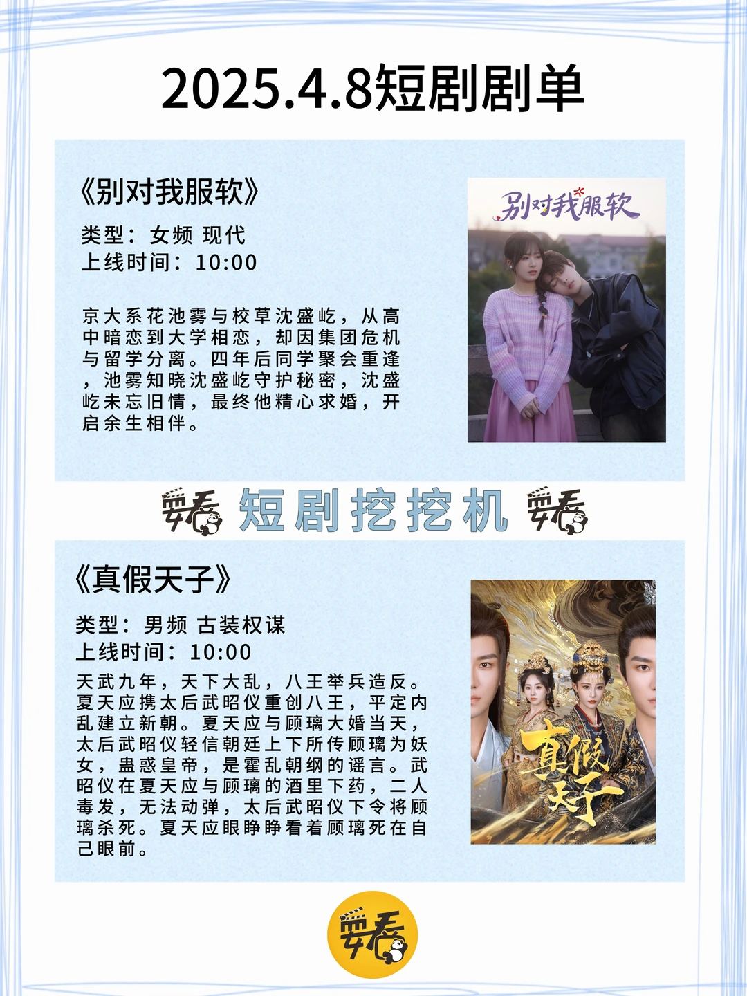 💥【4.8短剧剧单】