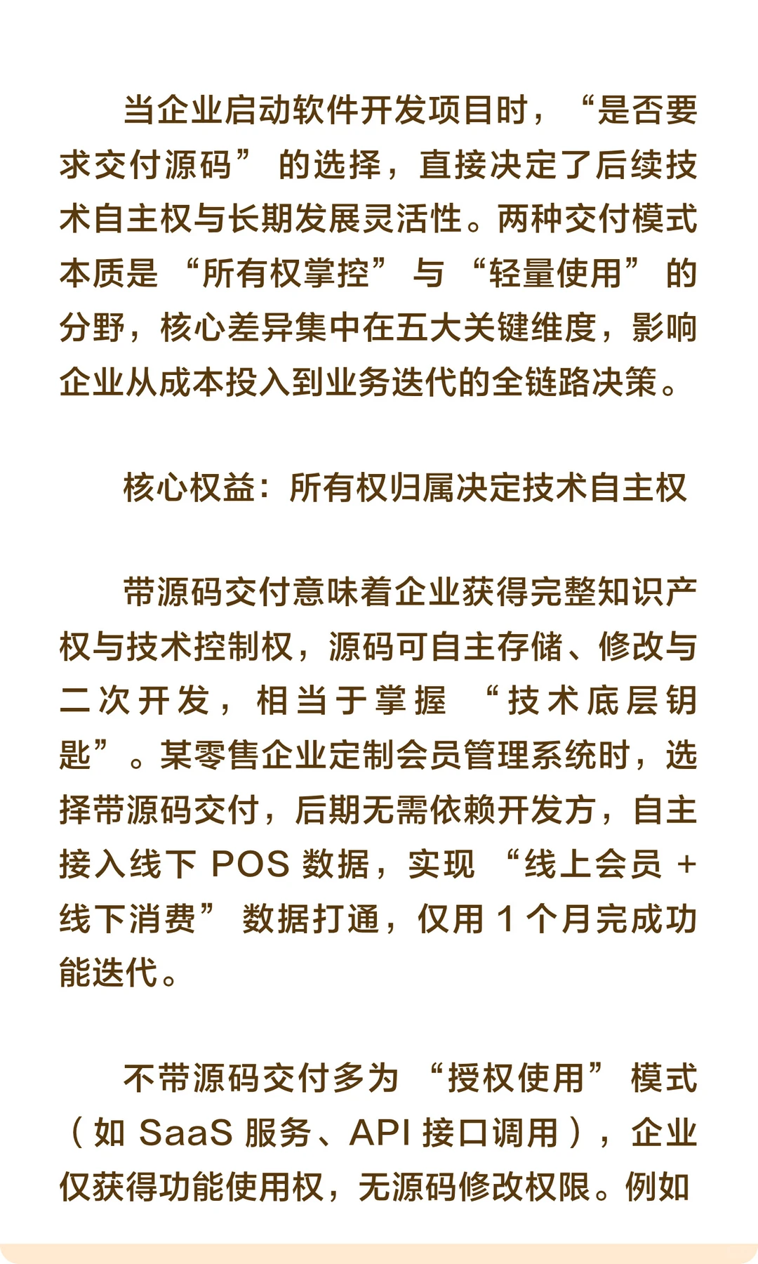 软件开发带源码和不带源码交付的区别