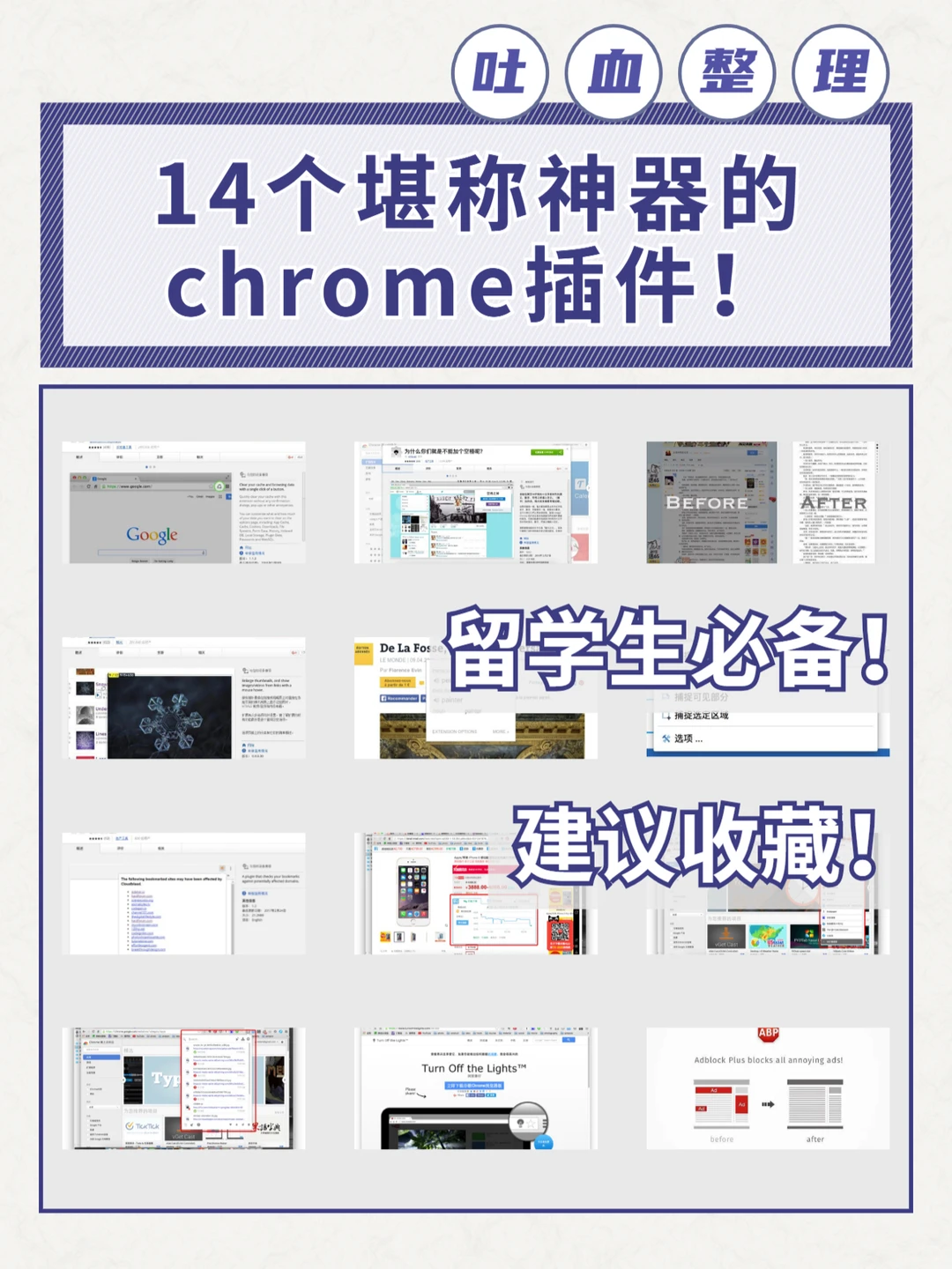 14个堪称神器的chrome插件❗️吐血整理🤧