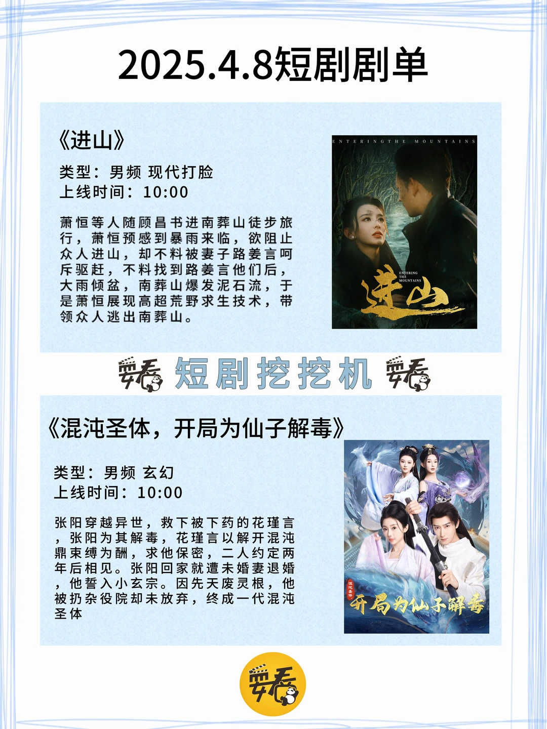 💥【4.8短剧剧单】