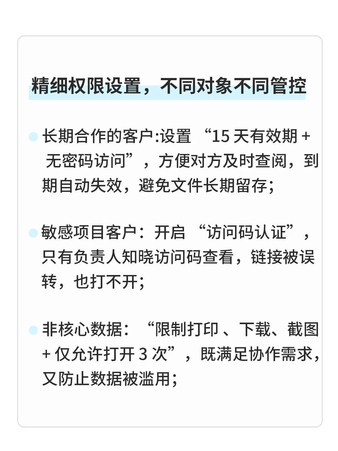 怕咨询文件泄密/发错？ 用笔熊分享稳了！