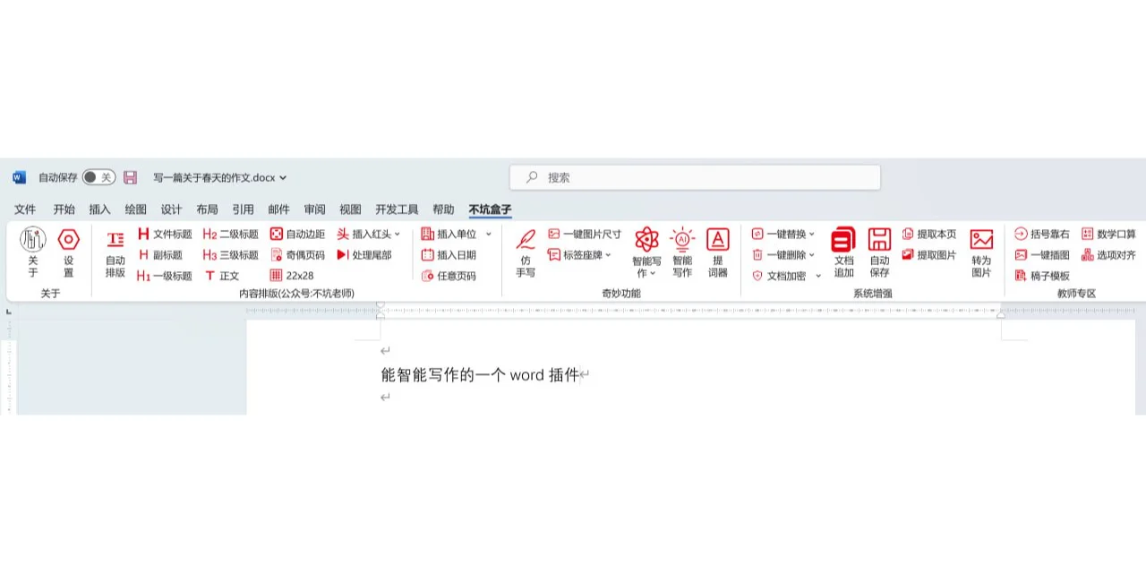 多功能 Word 插件，支持Office和WPS！-夜雨聆风