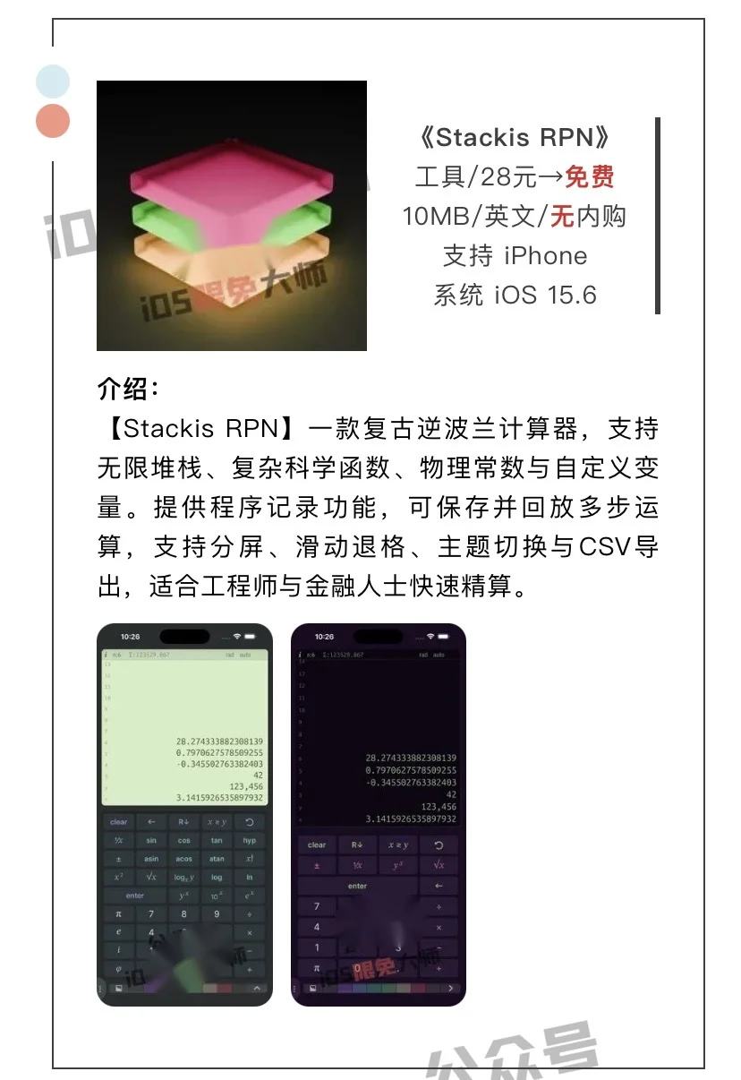 10月8日精选iOS限免软件