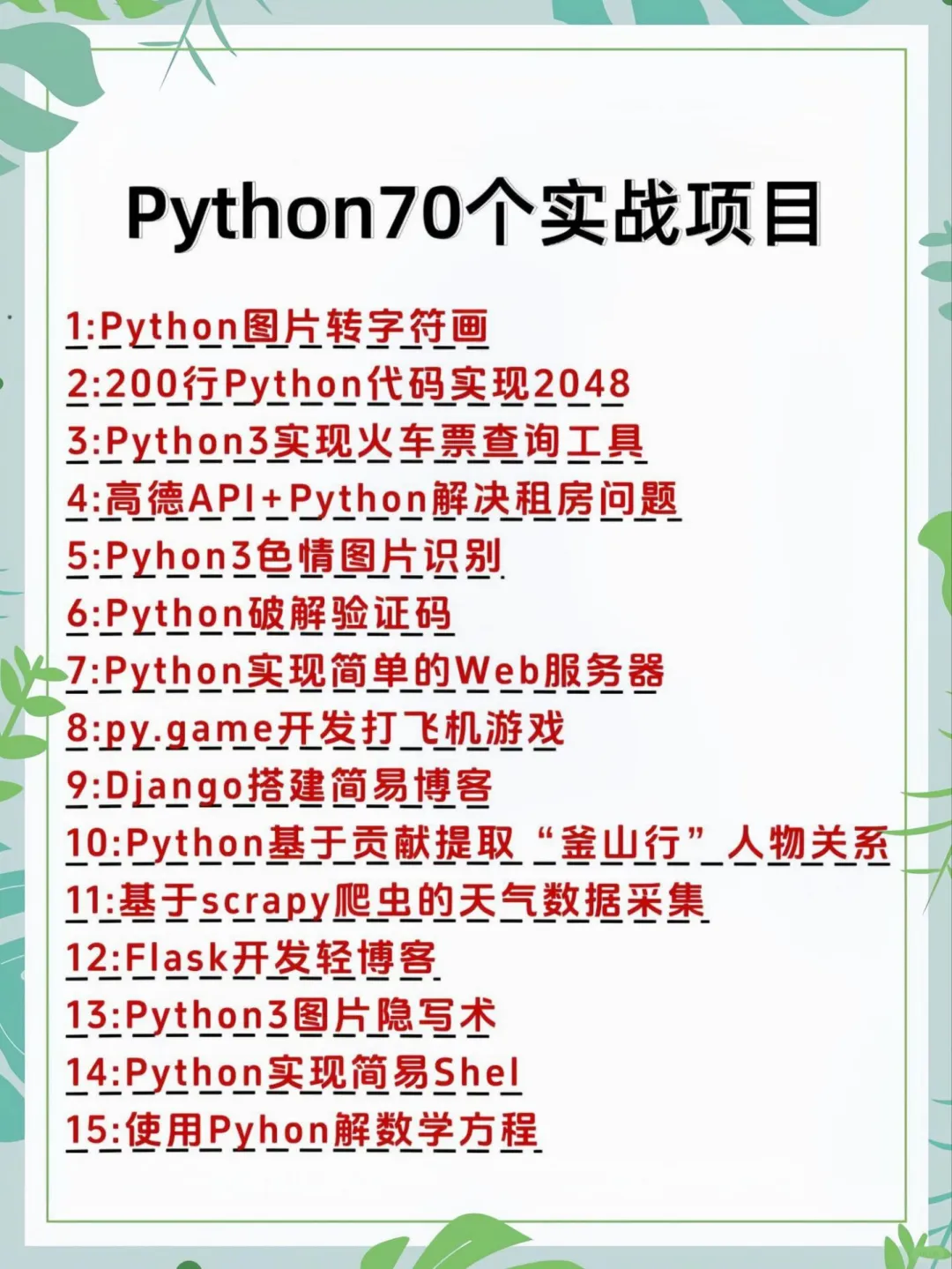 Python项目合集，附视频教程+源码！