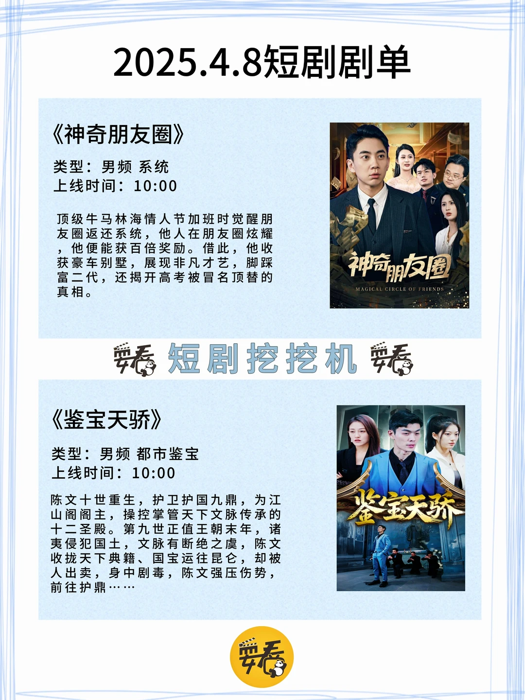 💥【4.8短剧剧单】