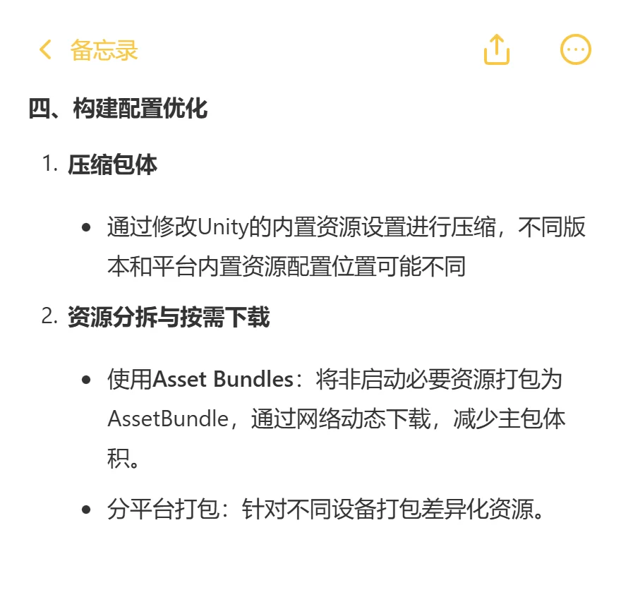 游戏开发 — 优化包体大小
