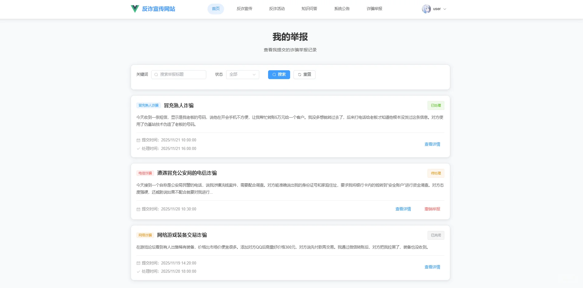 基于SpringBoot+Vue的反诈宣传系统