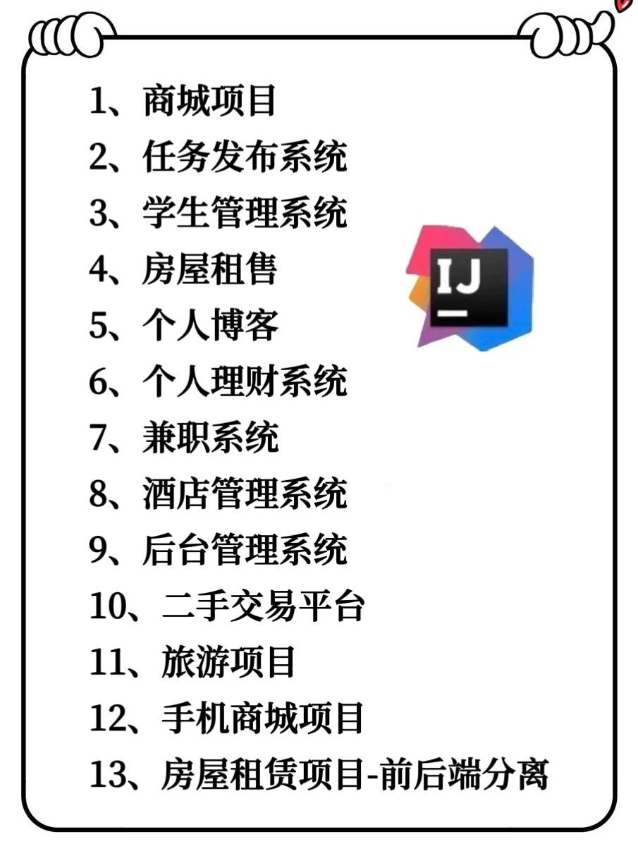 Java52个毕设项目，视频教学+源码拿走即用