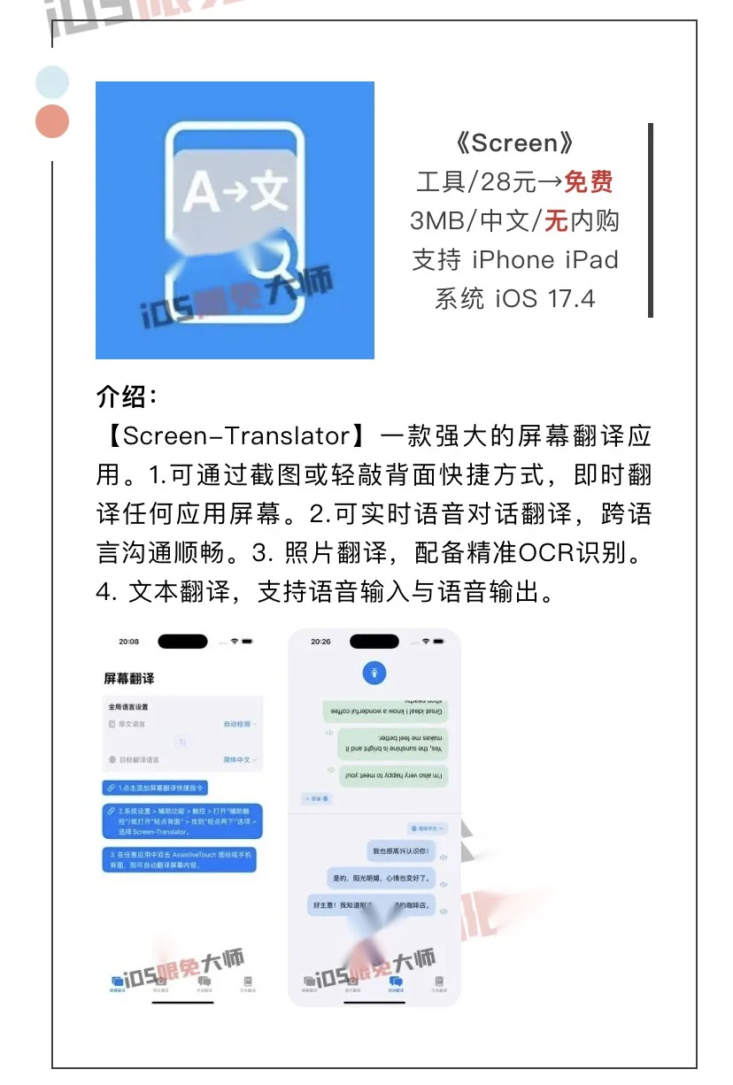 10月24日精选iOS限免软件
