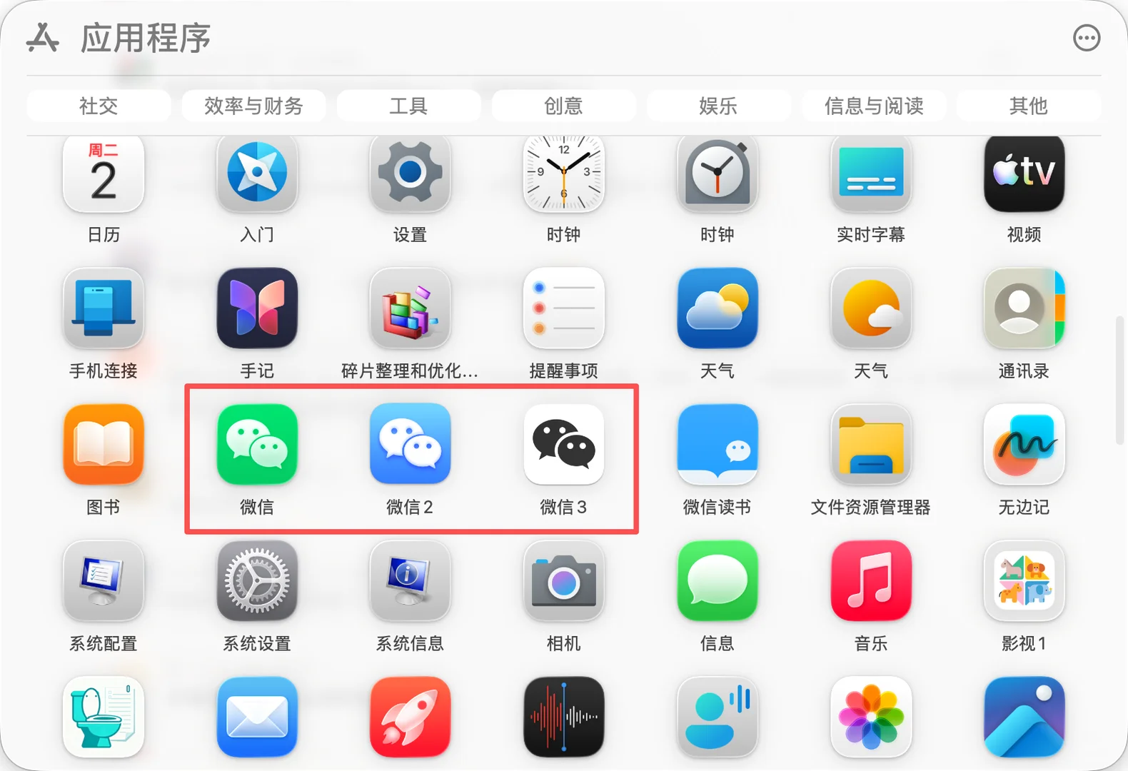 Mac微信的多开问题也解决了-夜雨聆风