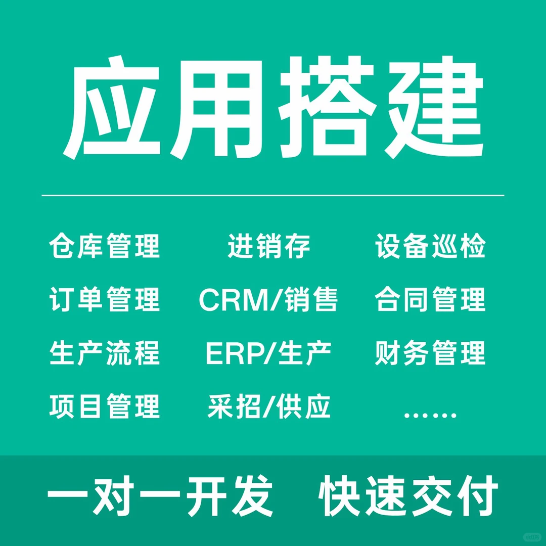 简道云应用搭建，800元起做！免费咨询，-夜雨聆风