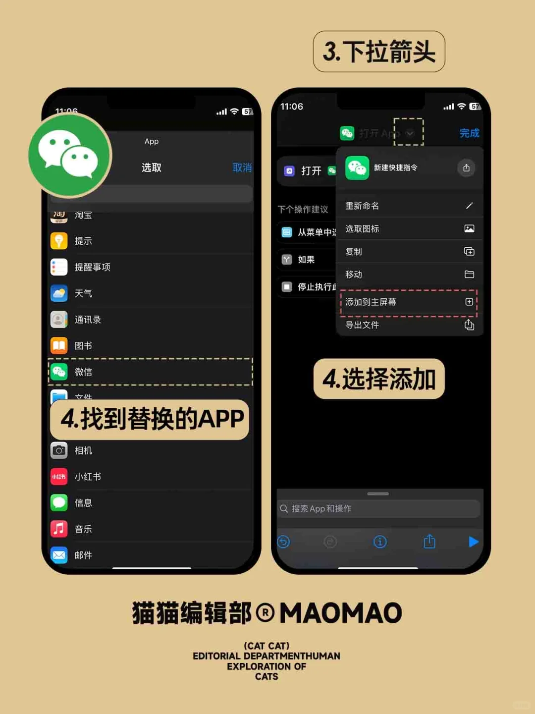 iPhone 图标更换！手把手教，让你变猫信