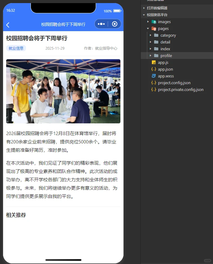 校园资讯小程序，原生+uniapp，导入即运行