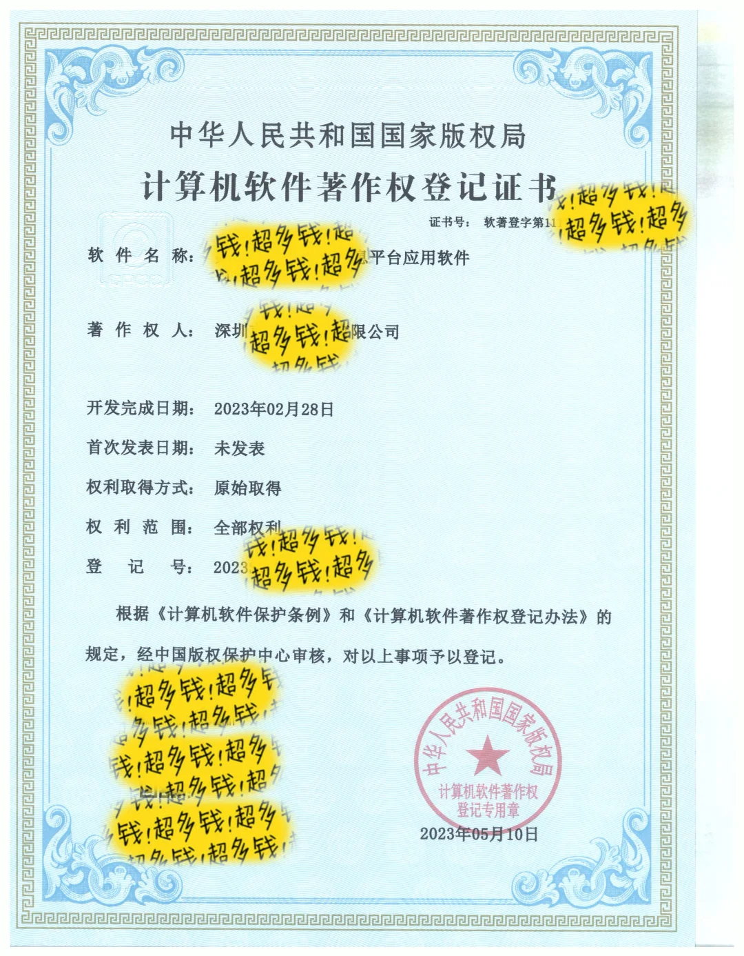 #软著申请全包最快45天，包过！！！